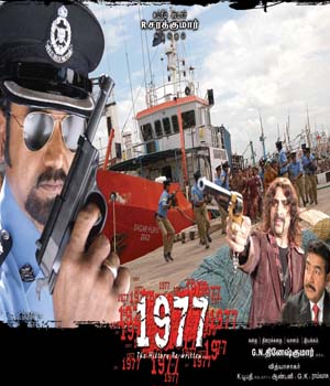 1977 (Tamil)